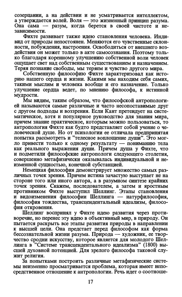  - Человек: Мыслители прошлого и настоящего о его жизни, смерти и бессмертии. XIX век - Страница № 20