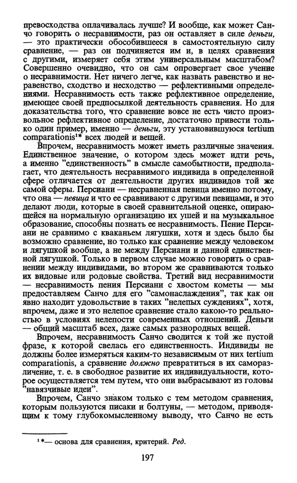  - Человек: Мыслители прошлого и настоящего о его жизни, смерти и бессмертии. XIX век - Страница № 200