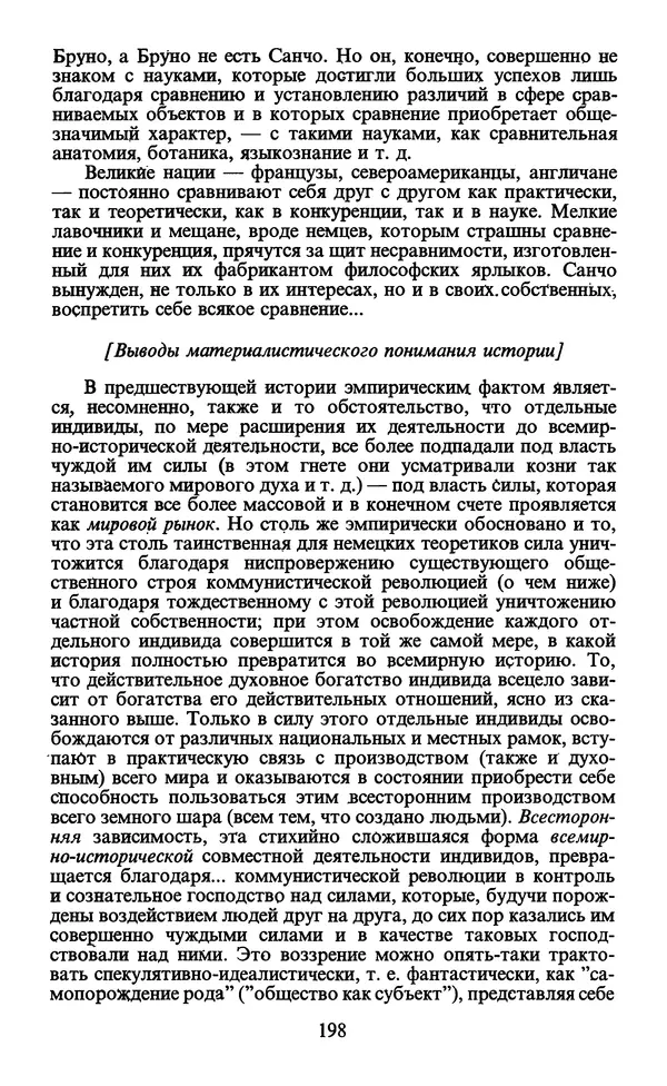  - Человек: Мыслители прошлого и настоящего о его жизни, смерти и бессмертии. XIX век - Страница № 201
