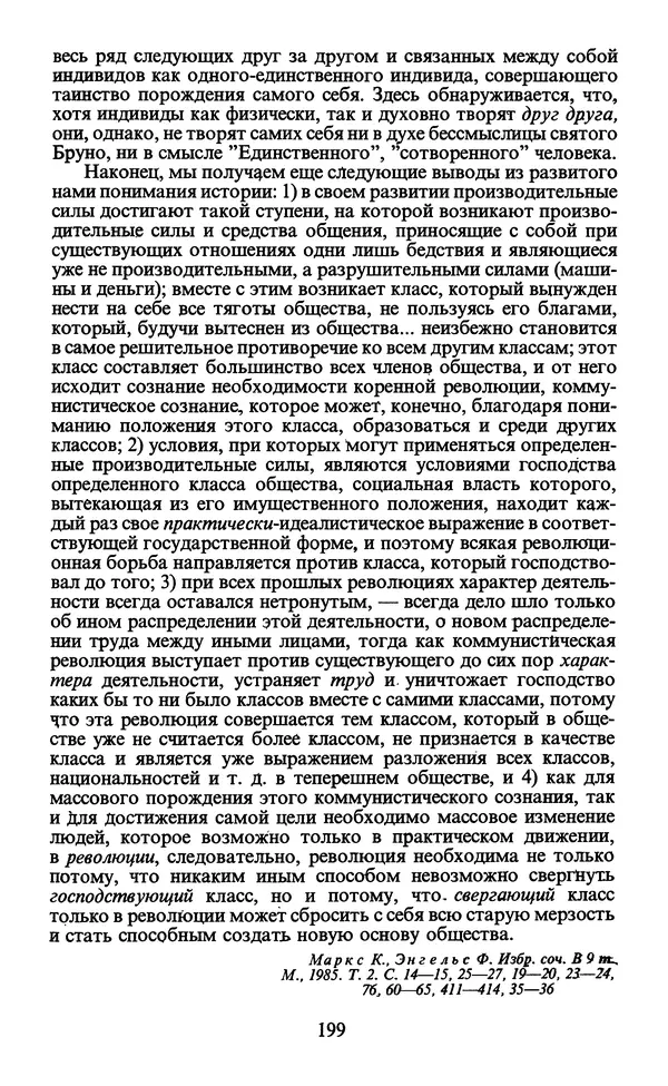  - Человек: Мыслители прошлого и настоящего о его жизни, смерти и бессмертии. XIX век - Страница № 202