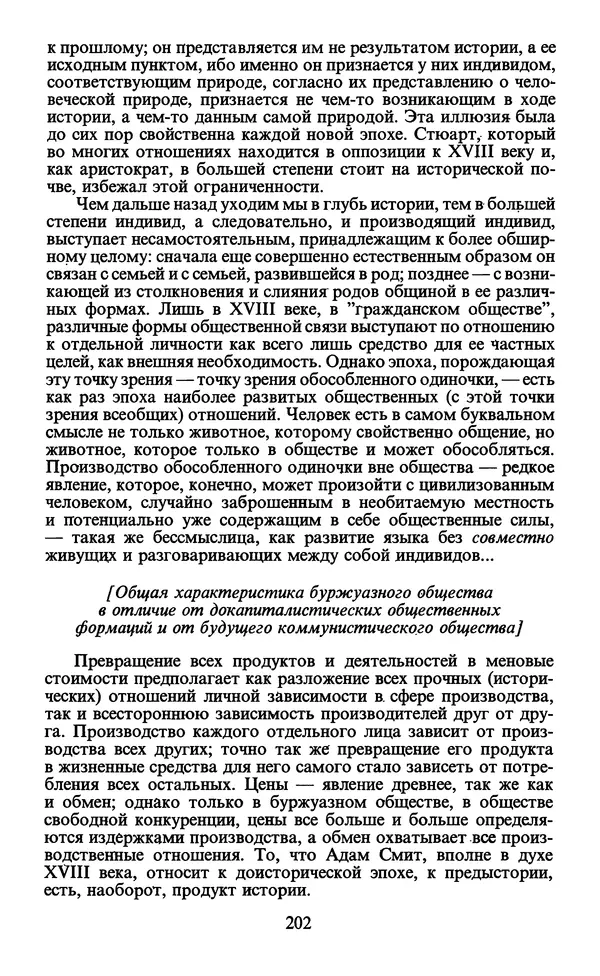  - Человек: Мыслители прошлого и настоящего о его жизни, смерти и бессмертии. XIX век - Страница № 205