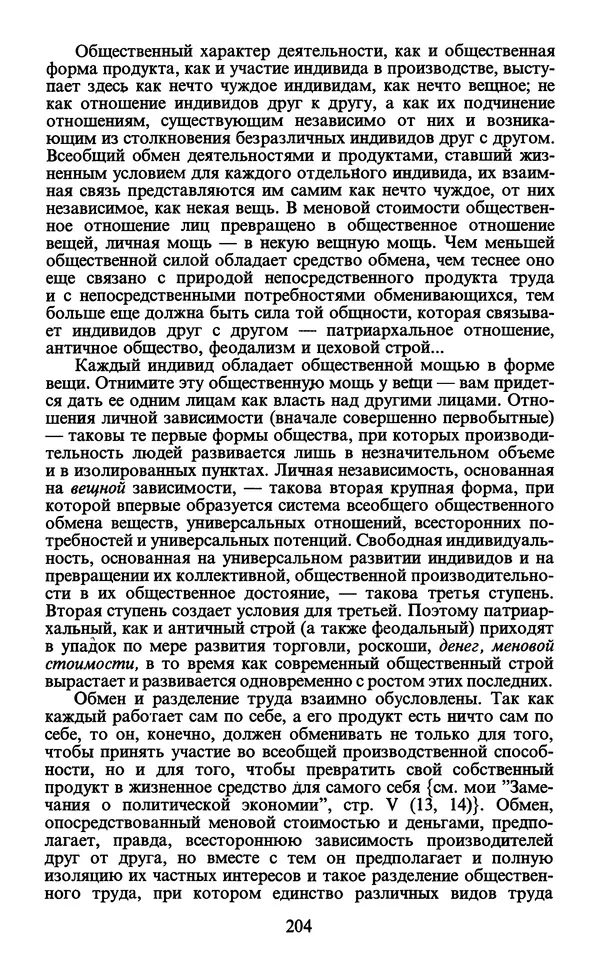  - Человек: Мыслители прошлого и настоящего о его жизни, смерти и бессмертии. XIX век - Страница № 207