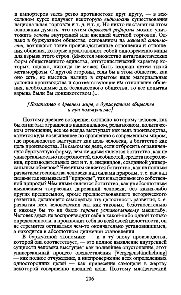  - Человек: Мыслители прошлого и настоящего о его жизни, смерти и бессмертии. XIX век - Страница № 209