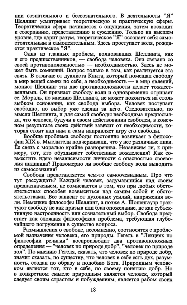  - Человек: Мыслители прошлого и настоящего о его жизни, смерти и бессмертии. XIX век - Страница № 21