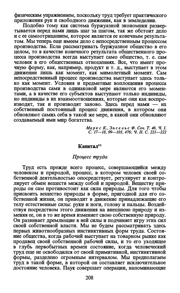  - Человек: Мыслители прошлого и настоящего о его жизни, смерти и бессмертии. XIX век - Страница № 211