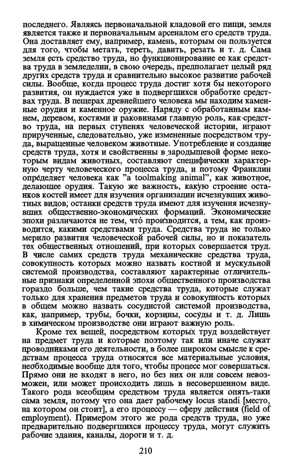  - Человек: Мыслители прошлого и настоящего о его жизни, смерти и бессмертии. XIX век - Страница № 213