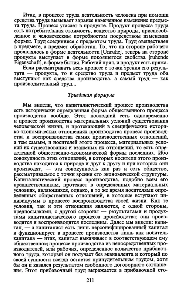  - Человек: Мыслители прошлого и настоящего о его жизни, смерти и бессмертии. XIX век - Страница № 214