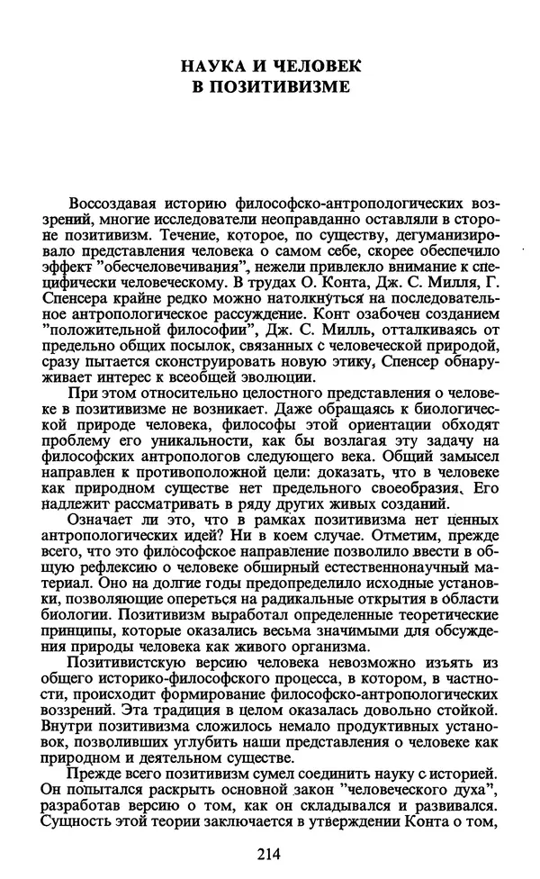  - Человек: Мыслители прошлого и настоящего о его жизни, смерти и бессмертии. XIX век - Страница № 217