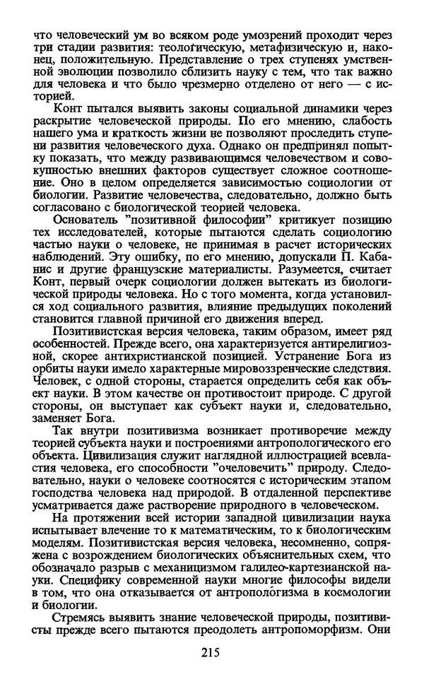  - Человек: Мыслители прошлого и настоящего о его жизни, смерти и бессмертии. XIX век - Страница № 218