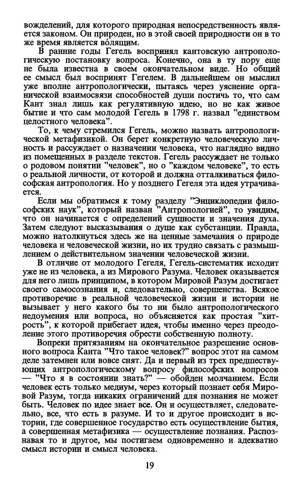  - Человек: Мыслители прошлого и настоящего о его жизни, смерти и бессмертии. XIX век - Страница № 22