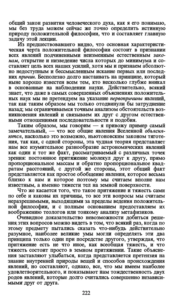  - Человек: Мыслители прошлого и настоящего о его жизни, смерти и бессмертии. XIX век - Страница № 225