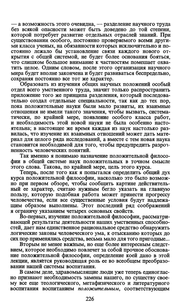  - Человек: Мыслители прошлого и настоящего о его жизни, смерти и бессмертии. XIX век - Страница № 229