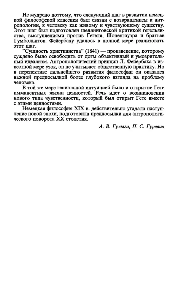  - Человек: Мыслители прошлого и настоящего о его жизни, смерти и бессмертии. XIX век - Страница № 23