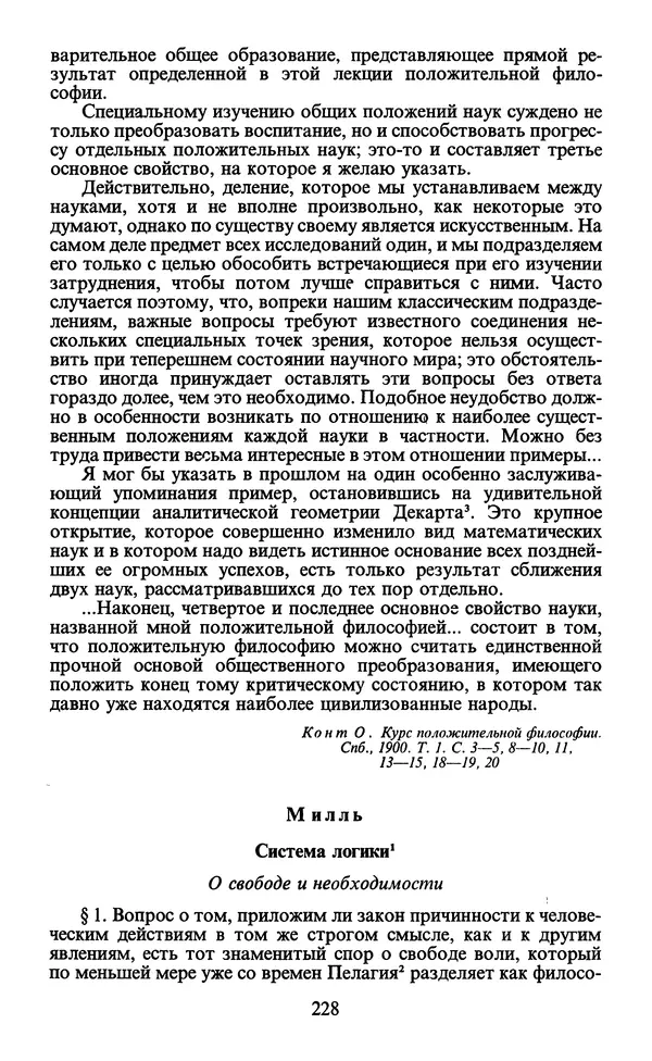  - Человек: Мыслители прошлого и настоящего о его жизни, смерти и бессмертии. XIX век - Страница № 231