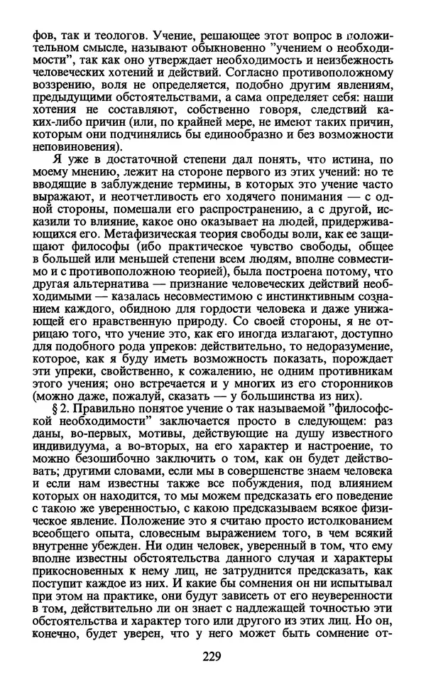  - Человек: Мыслители прошлого и настоящего о его жизни, смерти и бессмертии. XIX век - Страница № 232