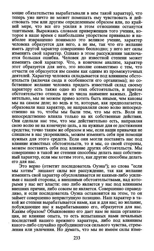  - Человек: Мыслители прошлого и настоящего о его жизни, смерти и бессмертии. XIX век - Страница № 236
