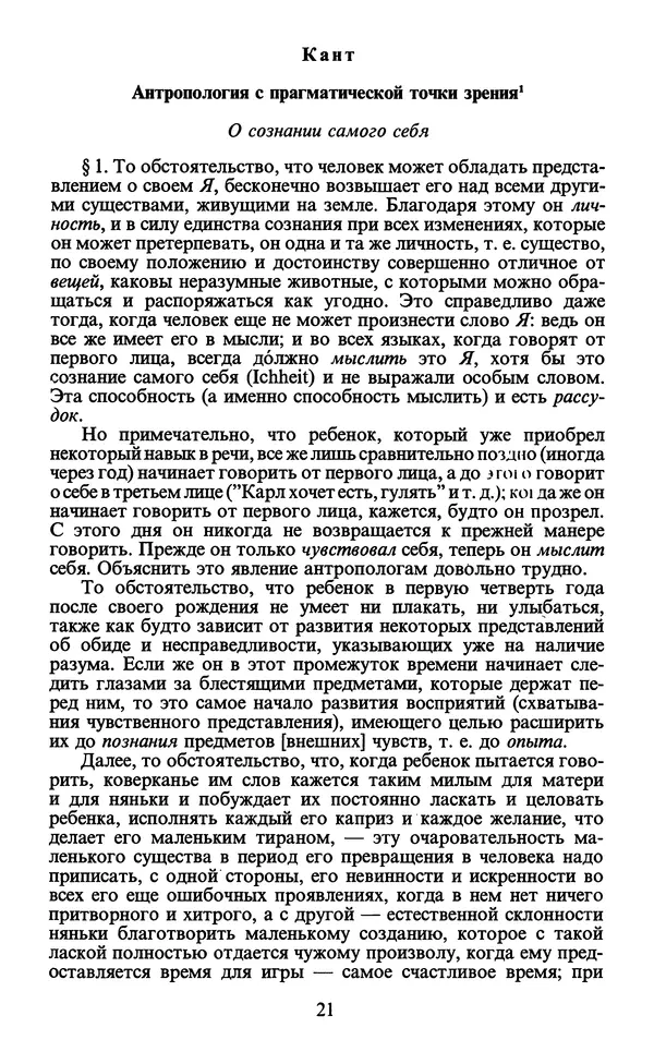  - Человек: Мыслители прошлого и настоящего о его жизни, смерти и бессмертии. XIX век - Страница № 24