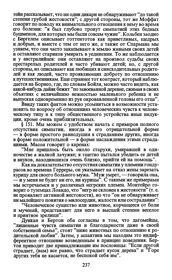  - Человек: Мыслители прошлого и настоящего о его жизни, смерти и бессмертии. XIX век - Страница № 240