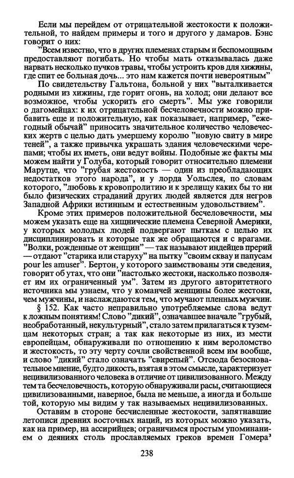  - Человек: Мыслители прошлого и настоящего о его жизни, смерти и бессмертии. XIX век - Страница № 241
