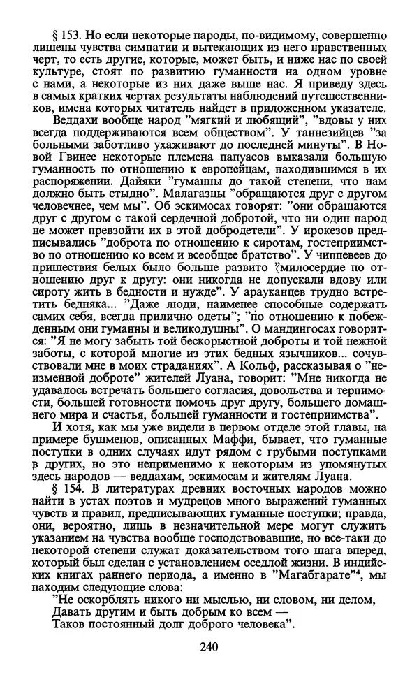  - Человек: Мыслители прошлого и настоящего о его жизни, смерти и бессмертии. XIX век - Страница № 243