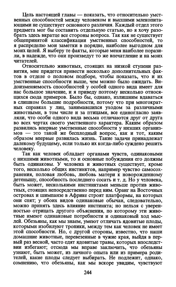  - Человек: Мыслители прошлого и настоящего о его жизни, смерти и бессмертии. XIX век - Страница № 247