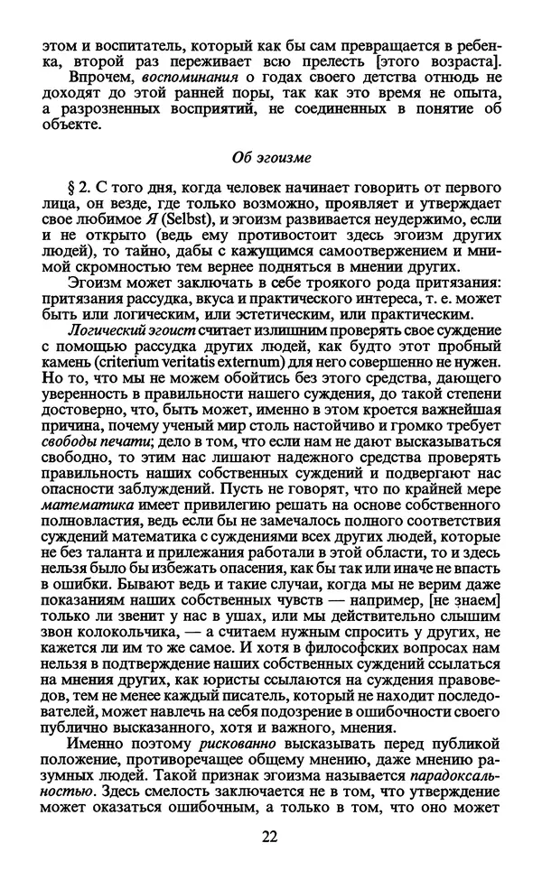  - Человек: Мыслители прошлого и настоящего о его жизни, смерти и бессмертии. XIX век - Страница № 25
