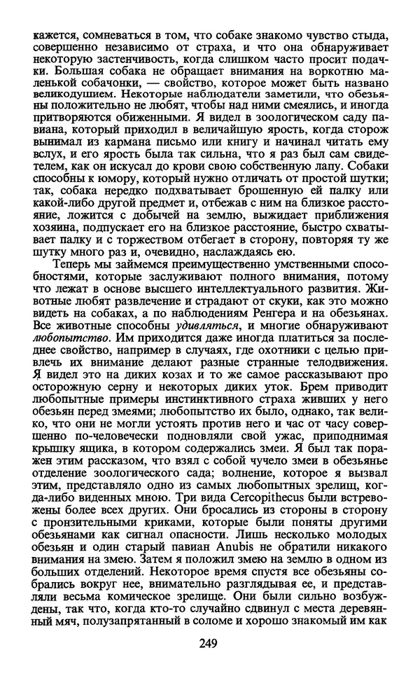  - Человек: Мыслители прошлого и настоящего о его жизни, смерти и бессмертии. XIX век - Страница № 252