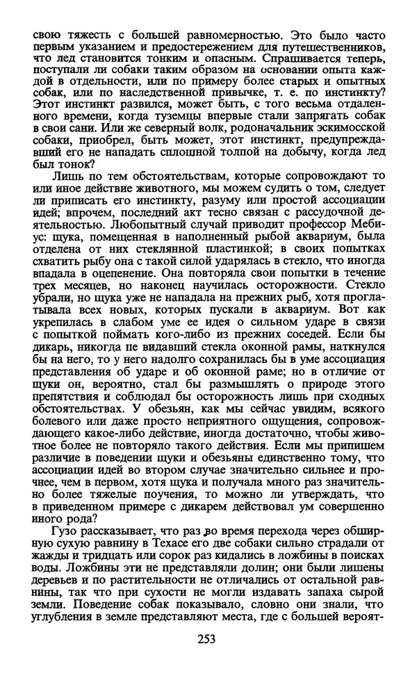  - Человек: Мыслители прошлого и настоящего о его жизни, смерти и бессмертии. XIX век - Страница № 256