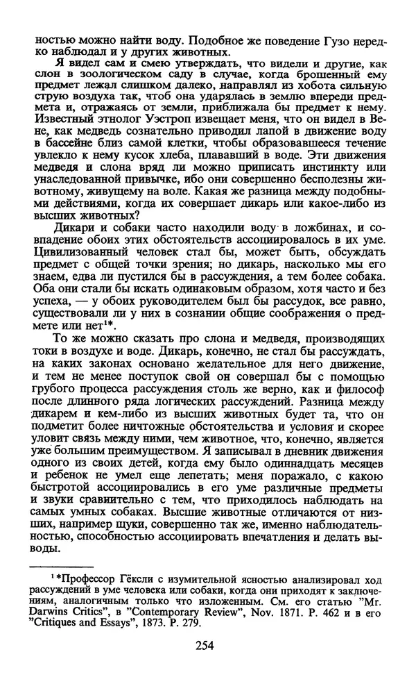  - Человек: Мыслители прошлого и настоящего о его жизни, смерти и бессмертии. XIX век - Страница № 257