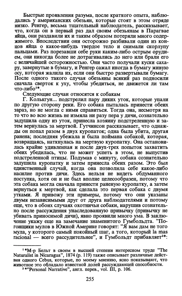  - Человек: Мыслители прошлого и настоящего о его жизни, смерти и бессмертии. XIX век - Страница № 258