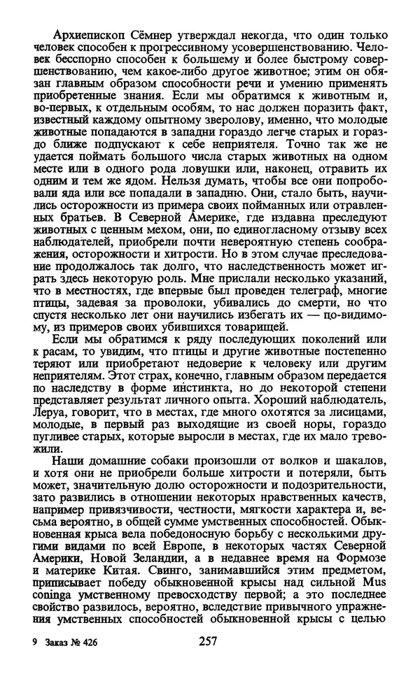  - Человек: Мыслители прошлого и настоящего о его жизни, смерти и бессмертии. XIX век - Страница № 260