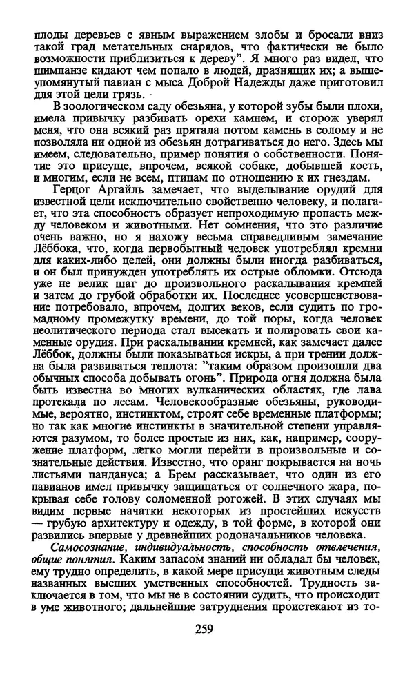  - Человек: Мыслители прошлого и настоящего о его жизни, смерти и бессмертии. XIX век - Страница № 262