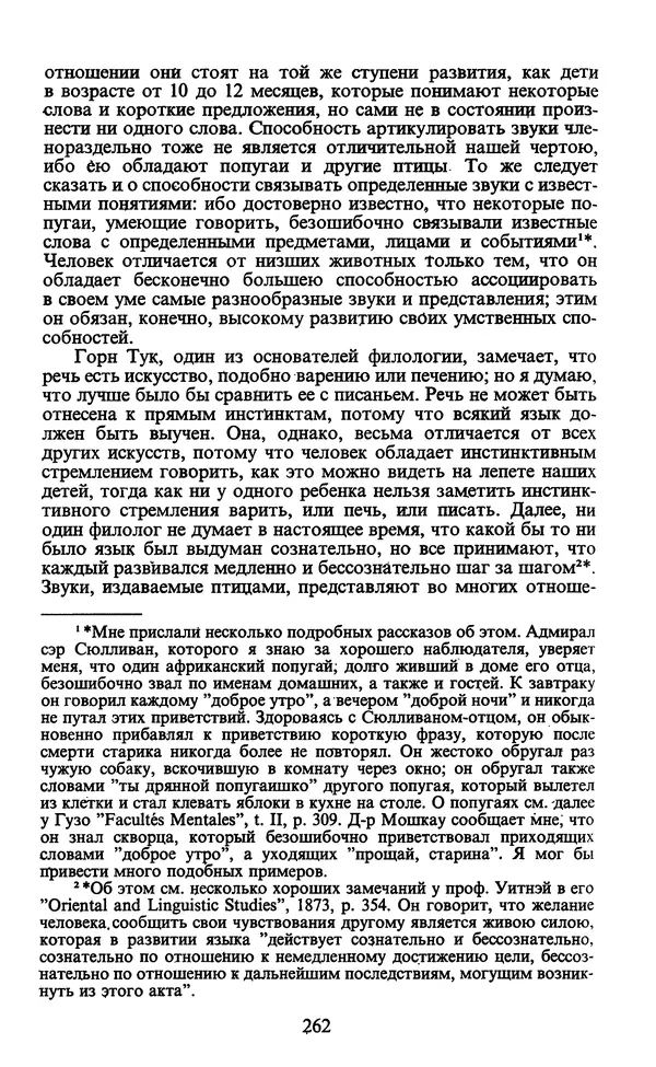  - Человек: Мыслители прошлого и настоящего о его жизни, смерти и бессмертии. XIX век - Страница № 265