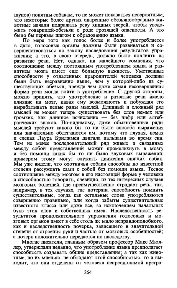  - Человек: Мыслители прошлого и настоящего о его жизни, смерти и бессмертии. XIX век - Страница № 267