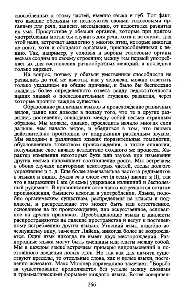  - Человек: Мыслители прошлого и настоящего о его жизни, смерти и бессмертии. XIX век - Страница № 269