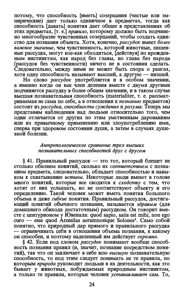  - Человек: Мыслители прошлого и настоящего о его жизни, смерти и бессмертии. XIX век - Страница № 27