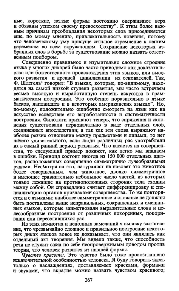  - Человек: Мыслители прошлого и настоящего о его жизни, смерти и бессмертии. XIX век - Страница № 270