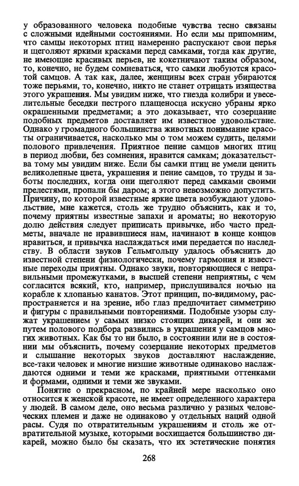  - Человек: Мыслители прошлого и настоящего о его жизни, смерти и бессмертии. XIX век - Страница № 271