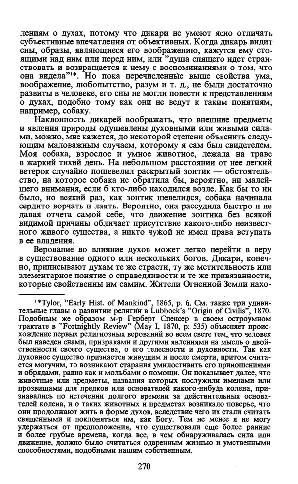  - Человек: Мыслители прошлого и настоящего о его жизни, смерти и бессмертии. XIX век - Страница № 273