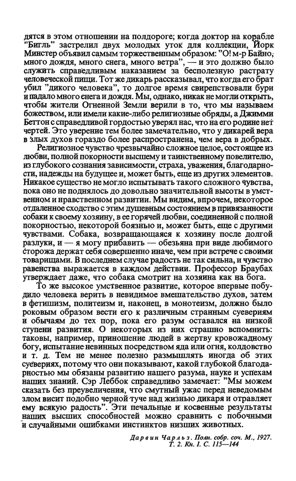  - Человек: Мыслители прошлого и настоящего о его жизни, смерти и бессмертии. XIX век - Страница № 274