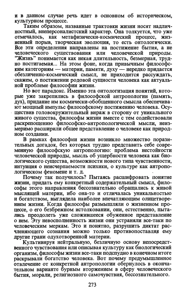  - Человек: Мыслители прошлого и настоящего о его жизни, смерти и бессмертии. XIX век - Страница № 276