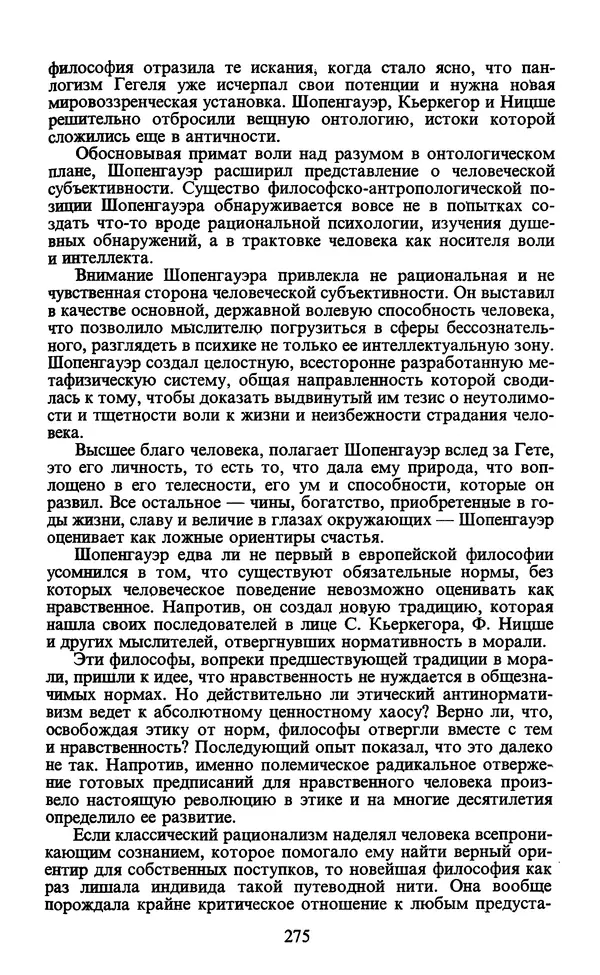  - Человек: Мыслители прошлого и настоящего о его жизни, смерти и бессмертии. XIX век - Страница № 278