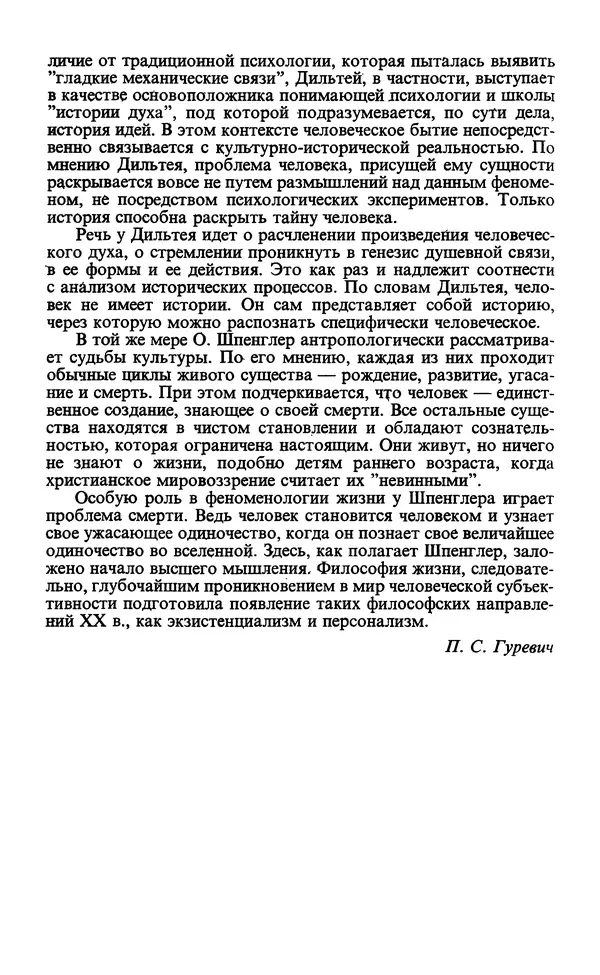  - Человек: Мыслители прошлого и настоящего о его жизни, смерти и бессмертии. XIX век - Страница № 281