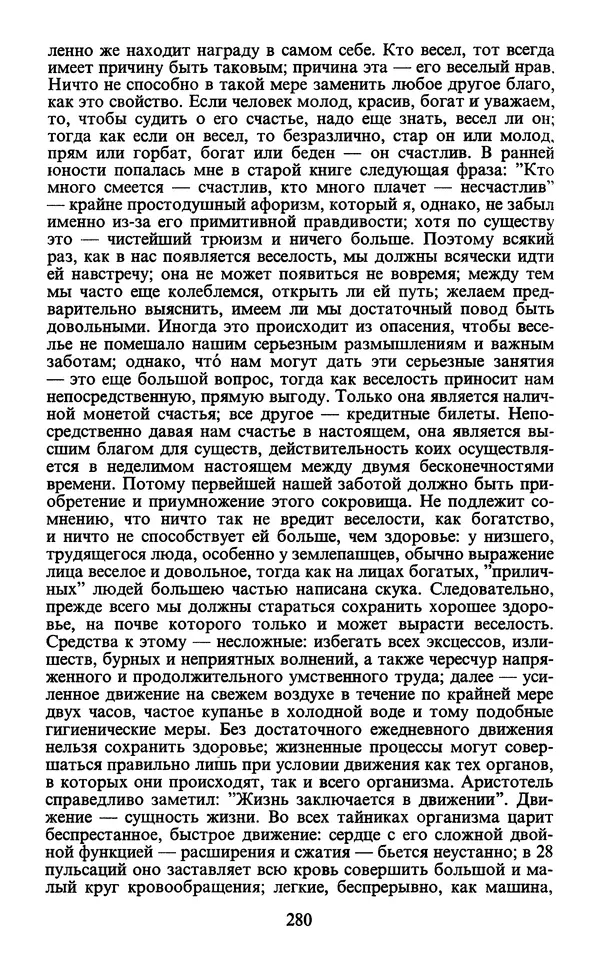 - Человек: Мыслители прошлого и настоящего о его жизни, смерти и бессмертии. XIX век - Страница № 283