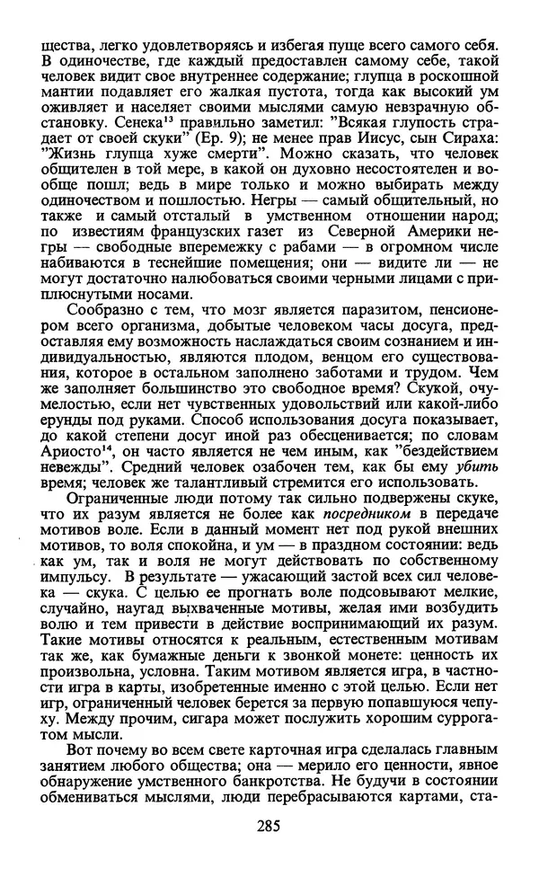  - Человек: Мыслители прошлого и настоящего о его жизни, смерти и бессмертии. XIX век - Страница № 288
