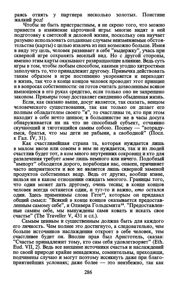  - Человек: Мыслители прошлого и настоящего о его жизни, смерти и бессмертии. XIX век - Страница № 289