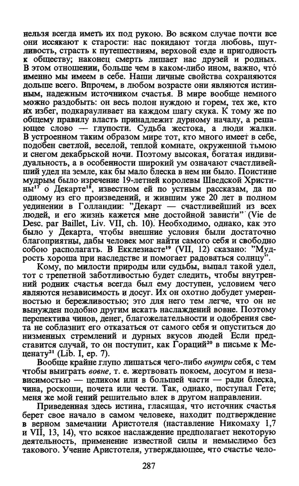  - Человек: Мыслители прошлого и настоящего о его жизни, смерти и бессмертии. XIX век - Страница № 290