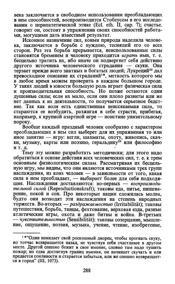  - Человек: Мыслители прошлого и настоящего о его жизни, смерти и бессмертии. XIX век - Страница № 291