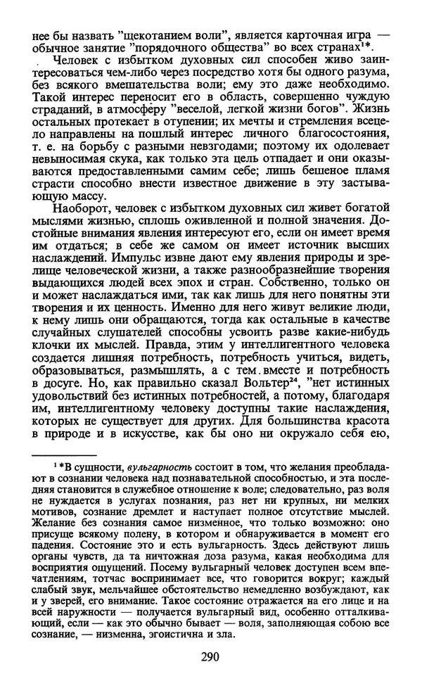  - Человек: Мыслители прошлого и настоящего о его жизни, смерти и бессмертии. XIX век - Страница № 293