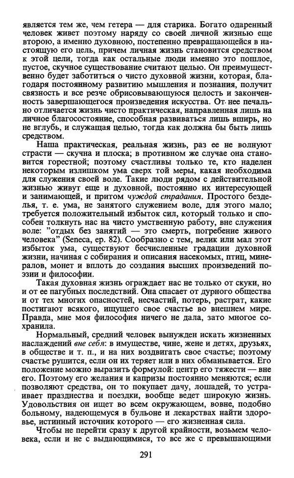  - Человек: Мыслители прошлого и настоящего о его жизни, смерти и бессмертии. XIX век - Страница № 294
